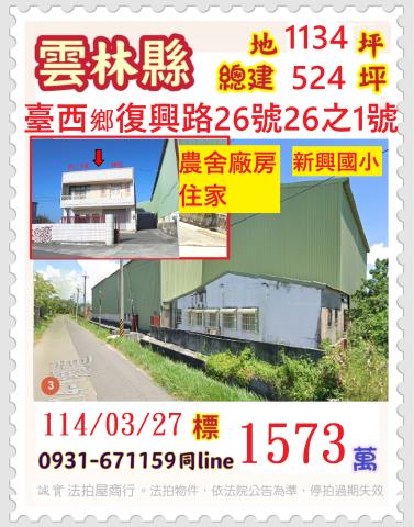 台西法拍屋拍賣-0