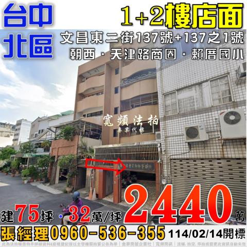 台中北區法拍法拍屋-0