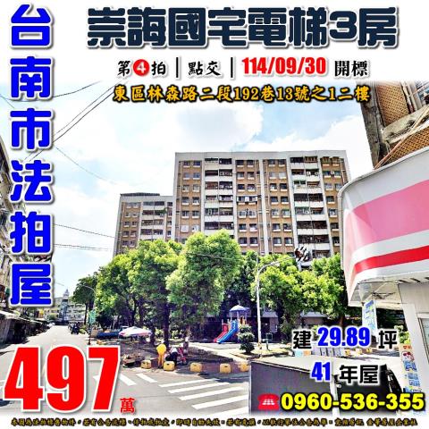 台南東區法拍屋法拍-0