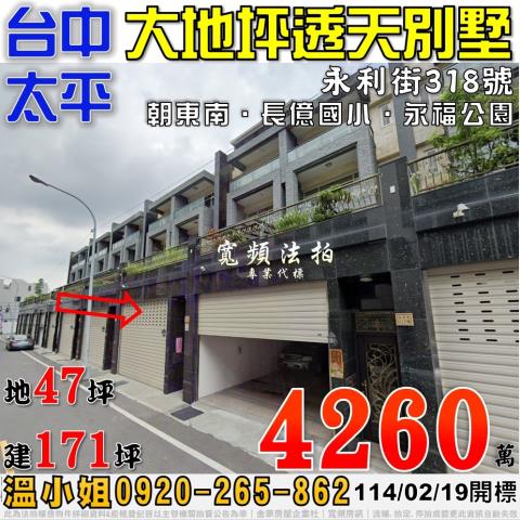 台中太平法拍屋法拍-0