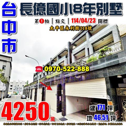 太平法拍法拍屋-0