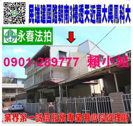 嘉義民雄法拍屋法拍-0