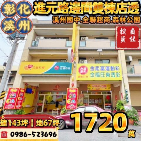 彰化溪州法拍法拍屋-0