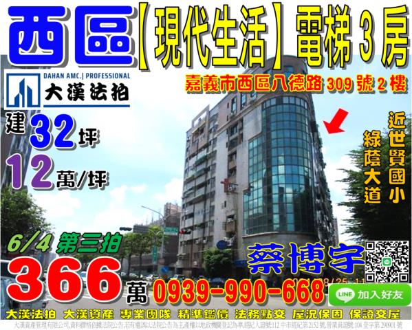 八德路現代生活法拍屋