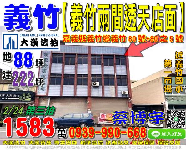 義竹透天店面法拍屋