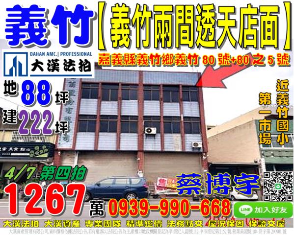 嘉義縣太保市北港路法拍屋代標法拍屋網站法拍屋公告查詢法拍代標