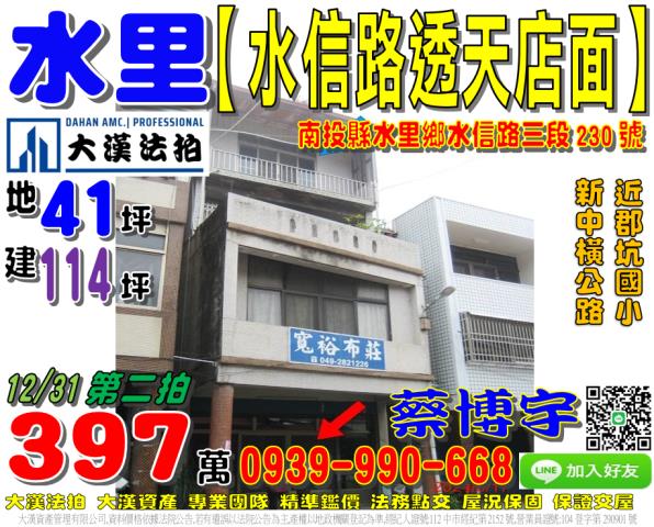 南投名間鄉埔中巷20之15號20之14號