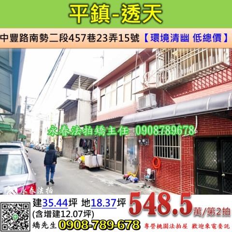 桃園平鎮法拍法拍屋-0