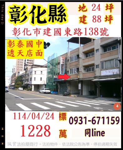 彰化彰化市法拍法拍屋-0