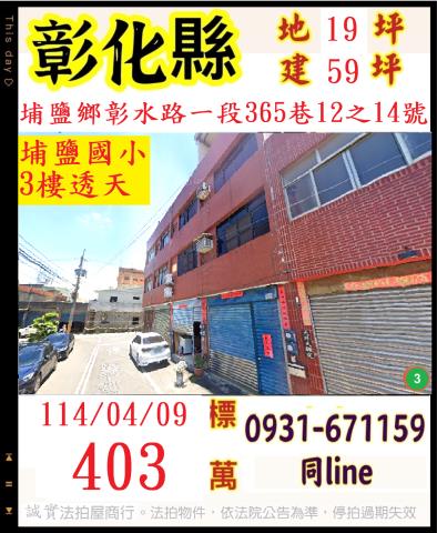 彰化埔鹽法拍法拍屋-0