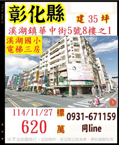 彰化溪湖法拍屋法拍-0