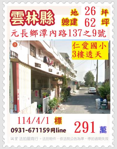 雲林元長法拍法拍屋-0
