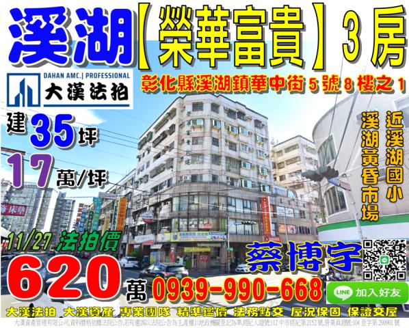 溪湖榮華富貴法拍屋