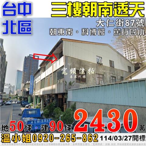 台中北區法拍法拍屋-0