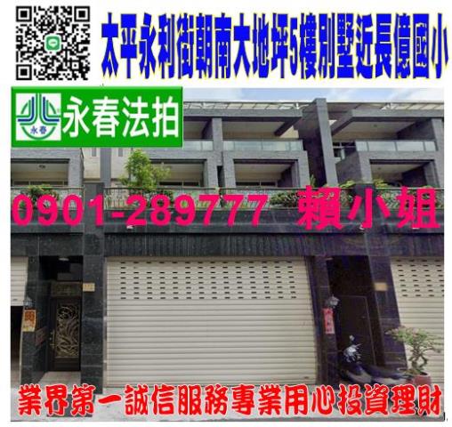 台中太平法拍法拍屋-0