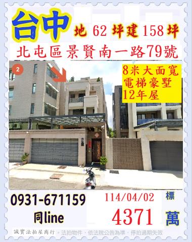 北屯法拍法拍屋-0