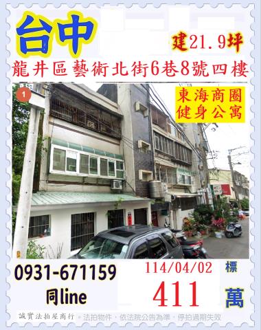 龍井法拍屋法拍-0