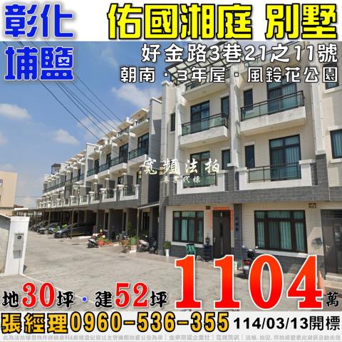 埔鹽法拍法拍屋-0