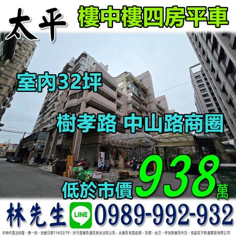 台中太平法拍法拍屋-0
