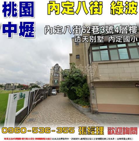 桃園中壢法拍法拍屋-0