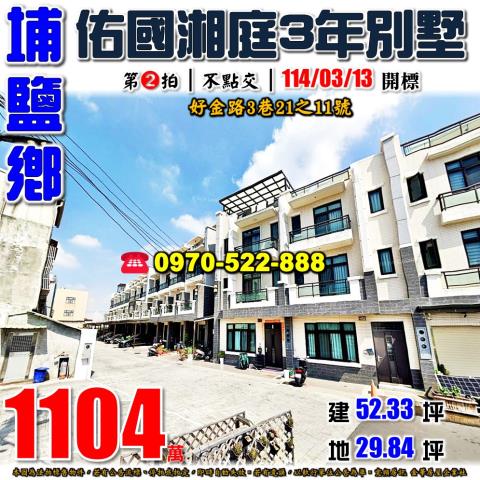 彰化埔鹽法拍法拍屋-0