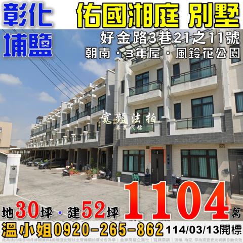 彰化埔鹽法拍屋法拍-0