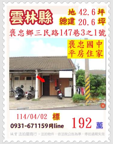 褒忠法拍屋法拍-0
