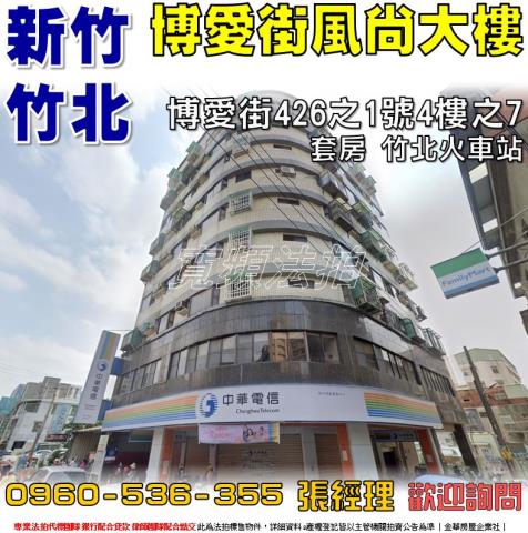 新竹竹北法拍法拍屋-0