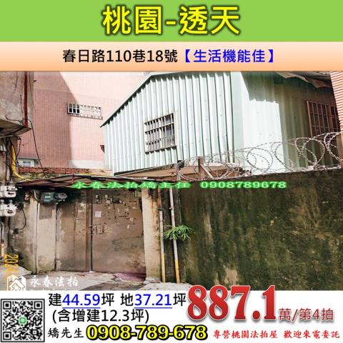 桃園區法拍屋法拍-0
