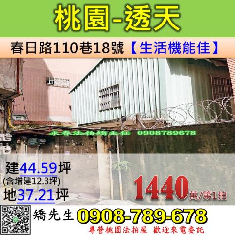 桃園區法拍屋法拍-0