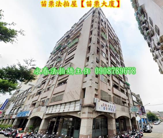 苗栗市拍賣法拍屋-2