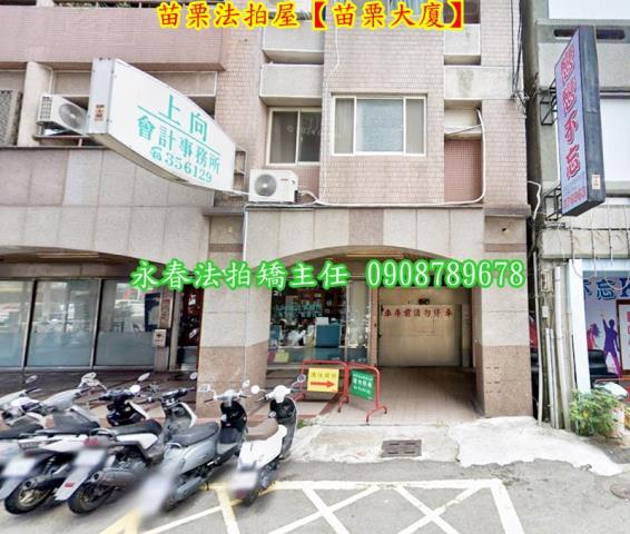 苗栗市拍賣法拍屋-3