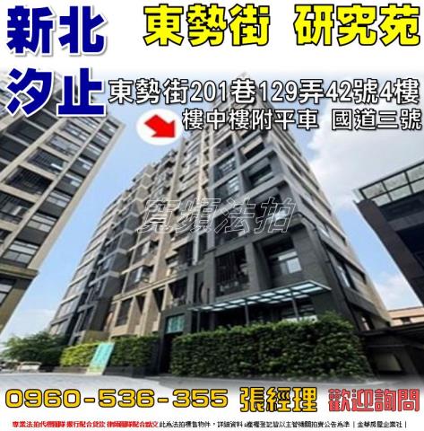 汐止法拍法拍屋-0