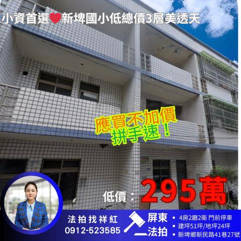 屏東新埤法拍屋法拍-0
