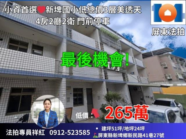 屏東新埤法拍屋法拍-0