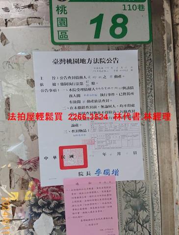 桃園區法拍法拍屋-5