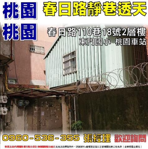 桃園法拍屋法拍-0