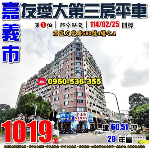 嘉義西區法拍屋法拍-0