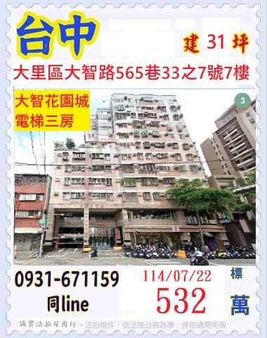 台中法拍法拍屋-0