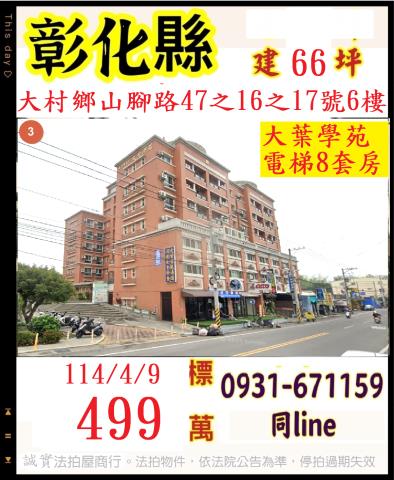 彰化大村法拍屋法拍-0