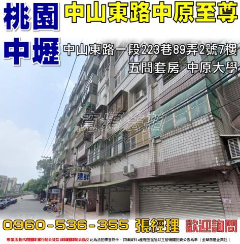 桃園中壢法拍法拍屋-0