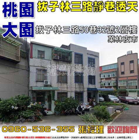 桃園法拍屋法拍-0