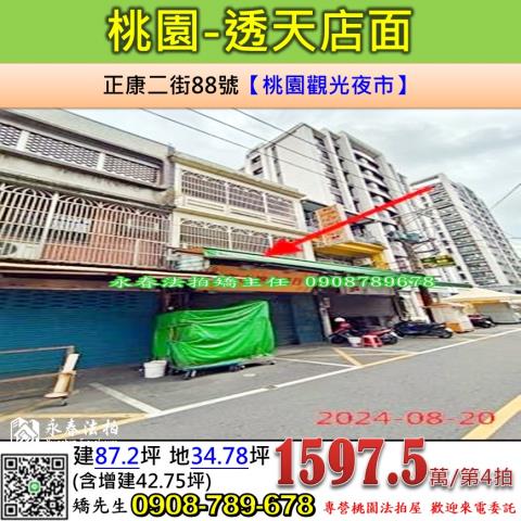 桃園區法拍屋法拍-0