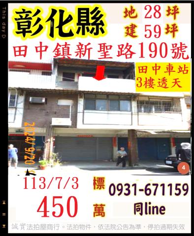 彰化拍賣法拍屋-0