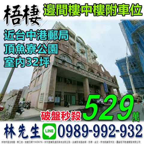 梧棲法拍屋拍賣-0