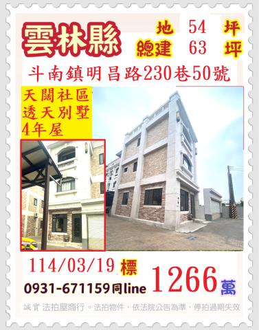 雲林法拍屋法拍-0