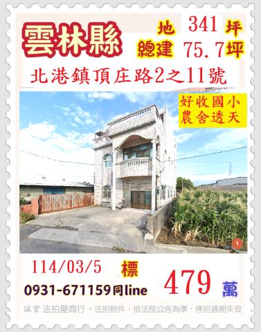 雲林法拍法拍屋-0