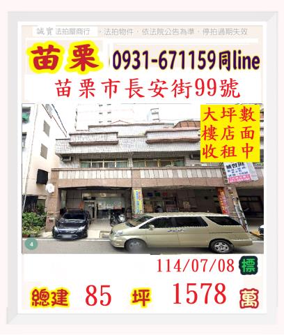苗栗法拍屋法拍-0