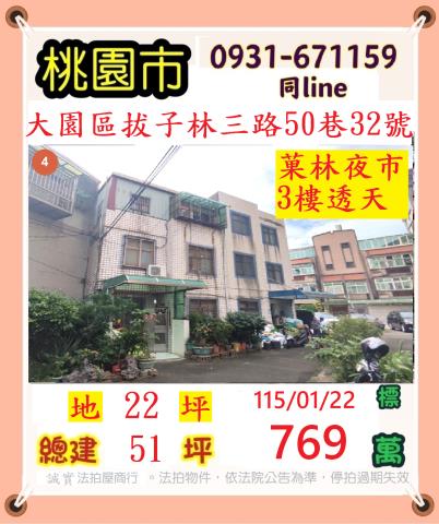 桃園大園法拍法拍屋-0