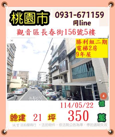 桃園觀音法拍屋法拍-0